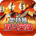 决斗奥特曼英雄下载中文版