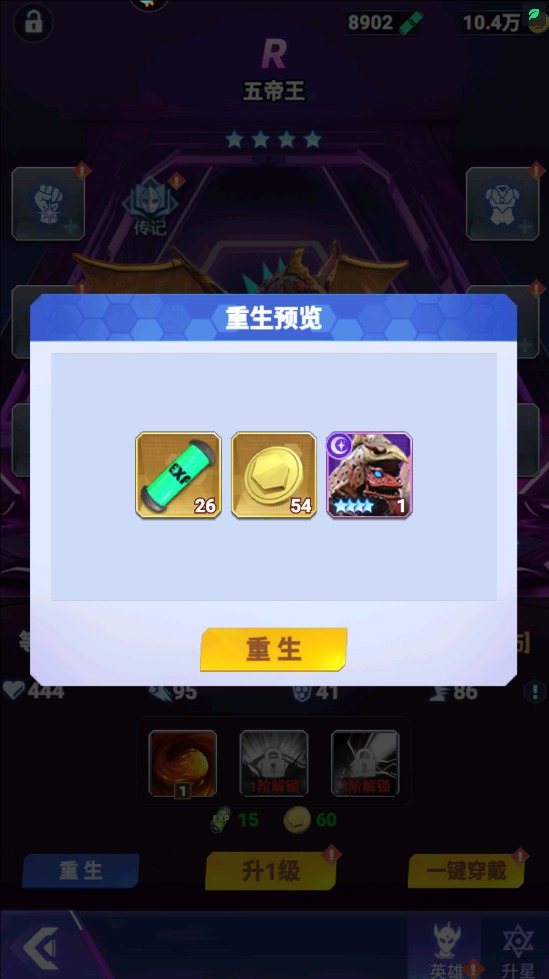 英雄培养攻略截图3
