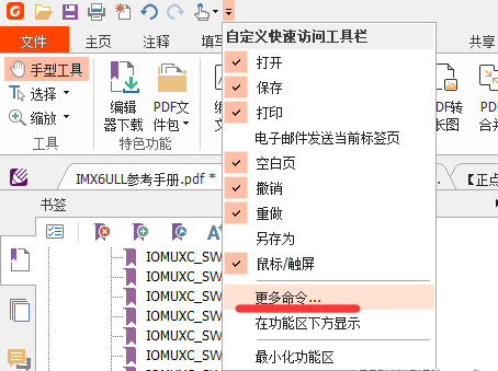 翻译插件打开方法2