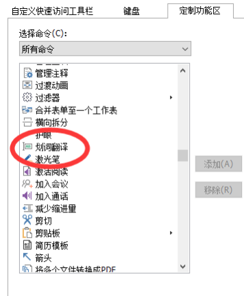 翻译插件打开方法3