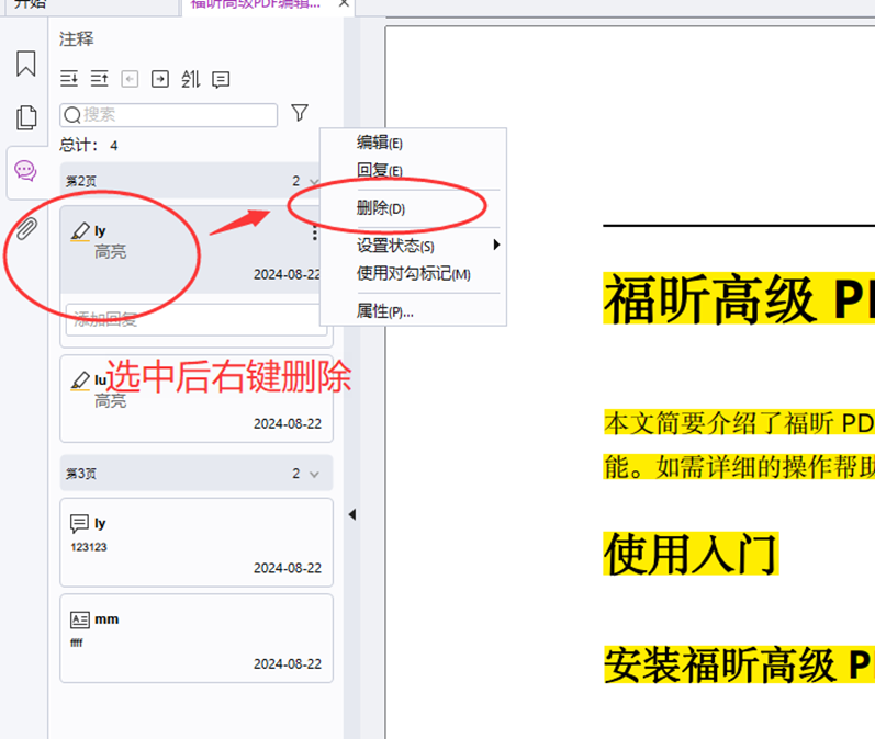 取消高亮方法1
