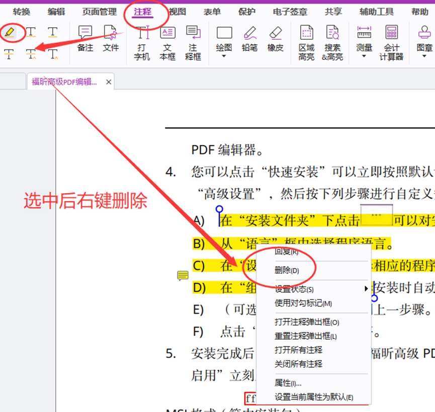 取消高亮方法2