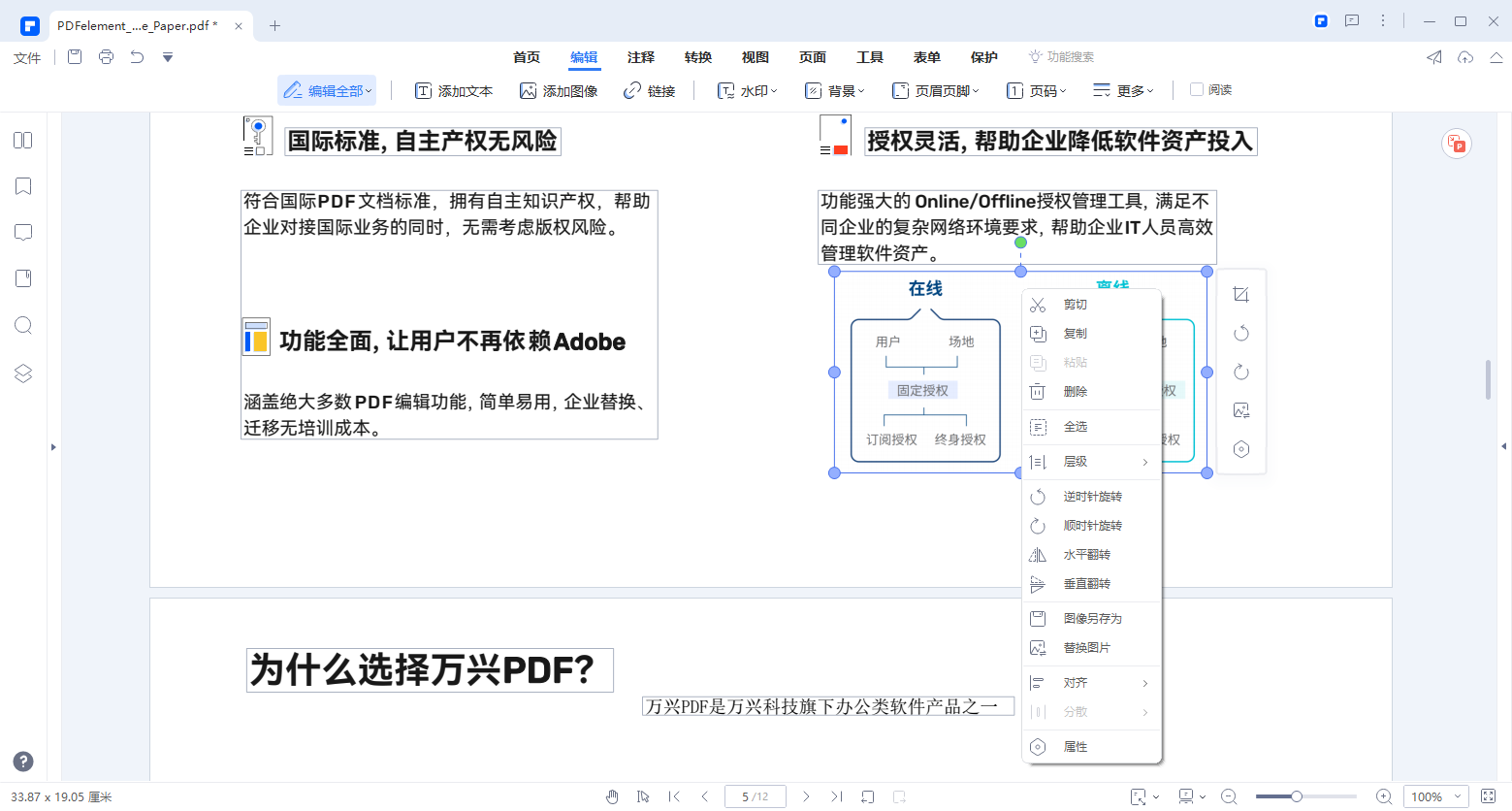 编辑pdf的图片2
