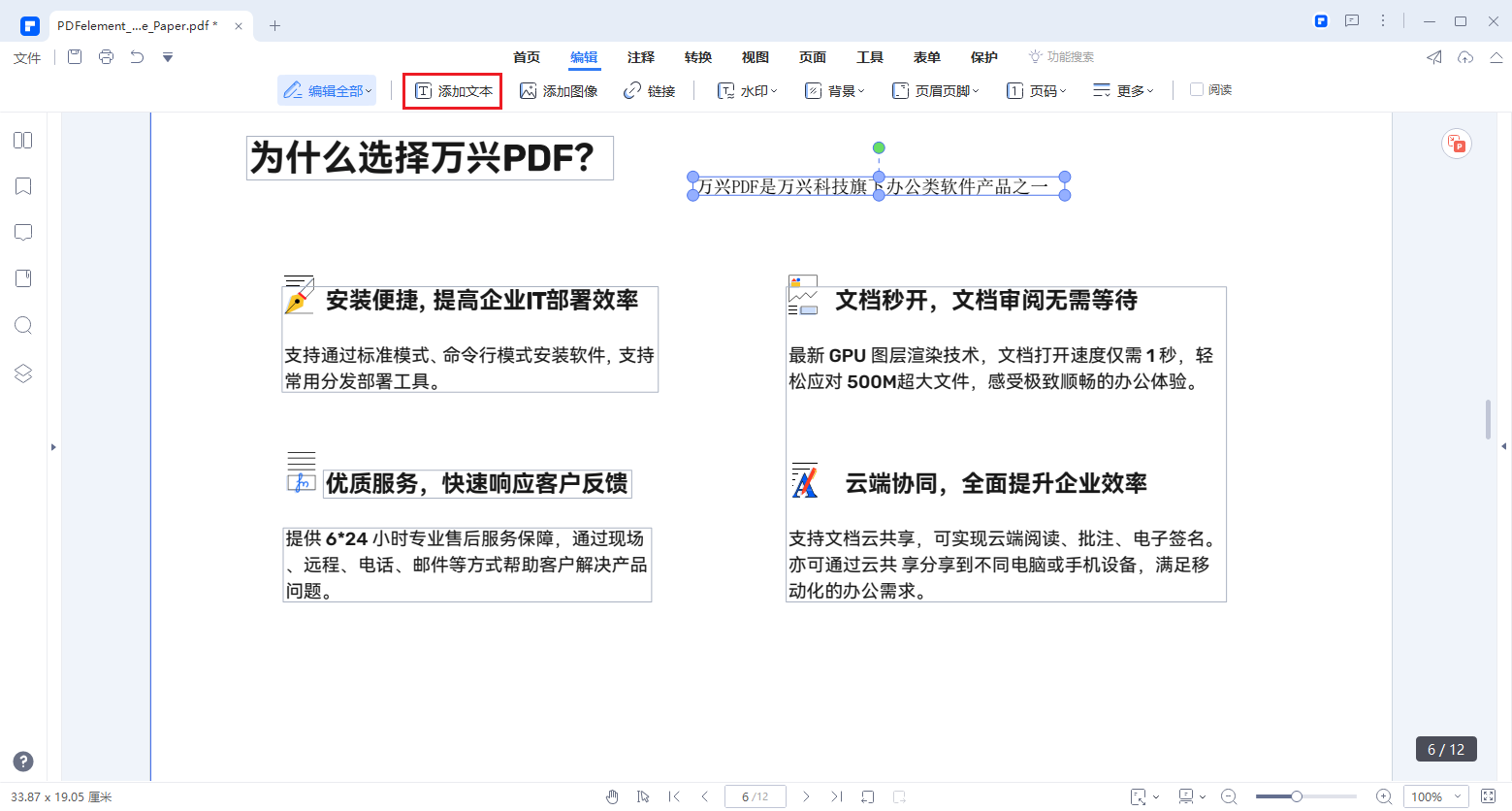 编辑pdf的文字1