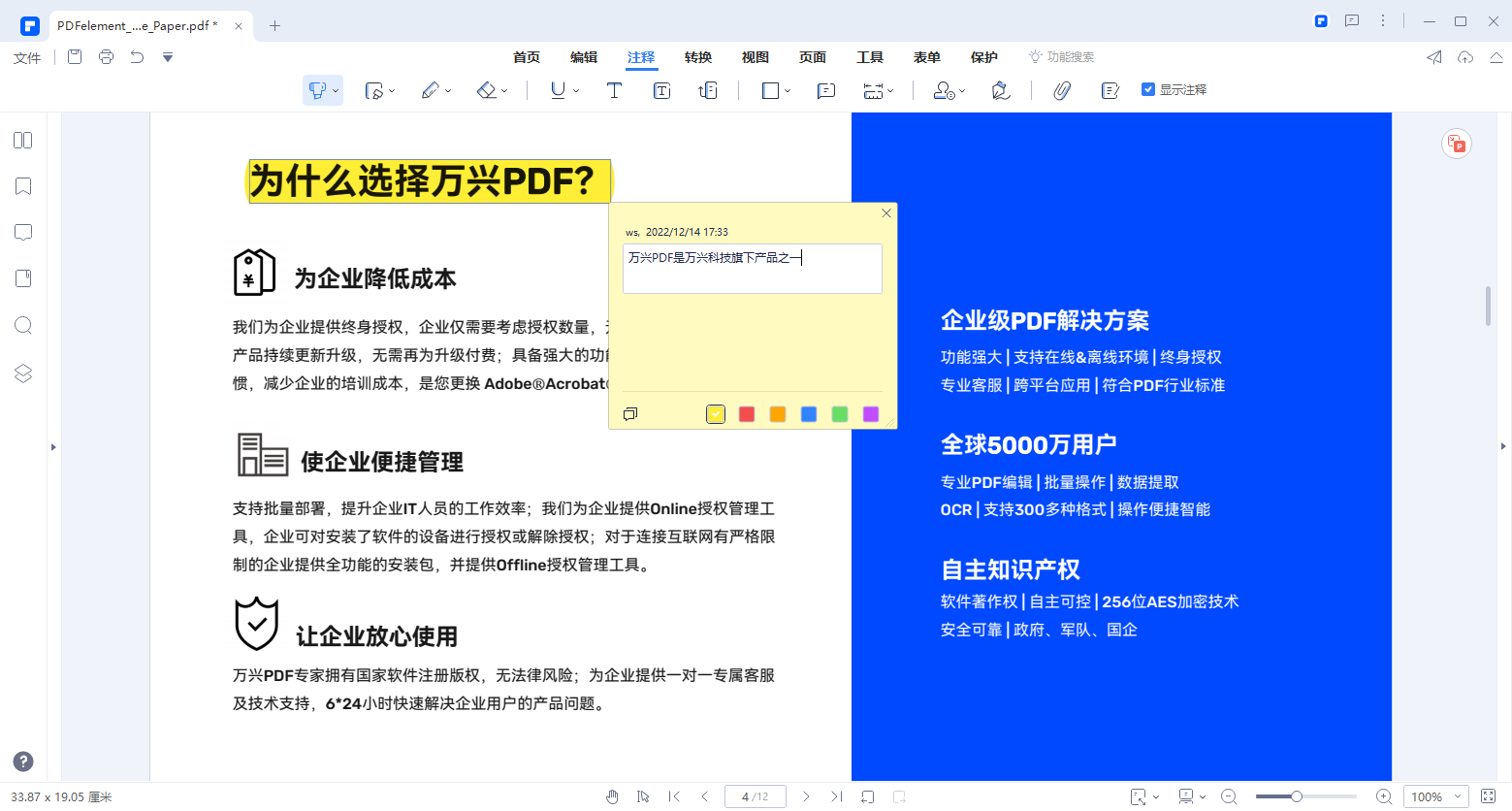 使用文字注释功能