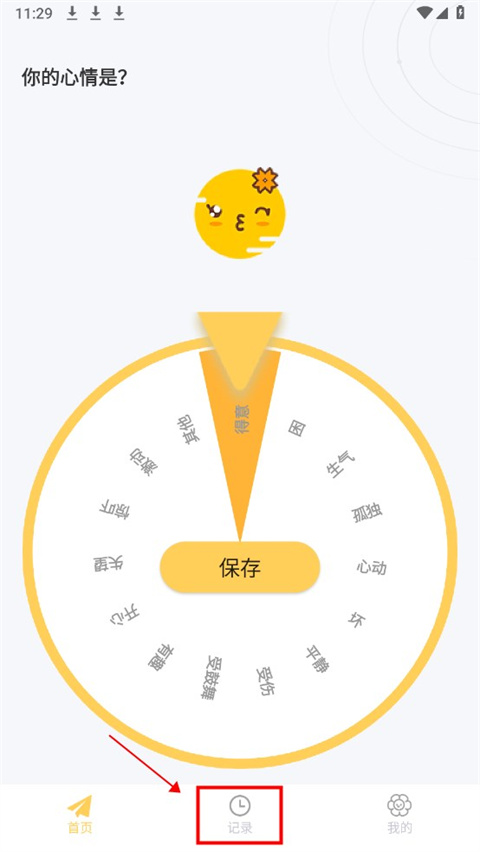 如何创建日记截图1