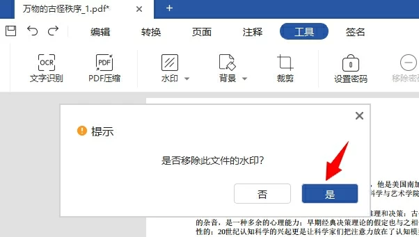 怎么去水印截图1