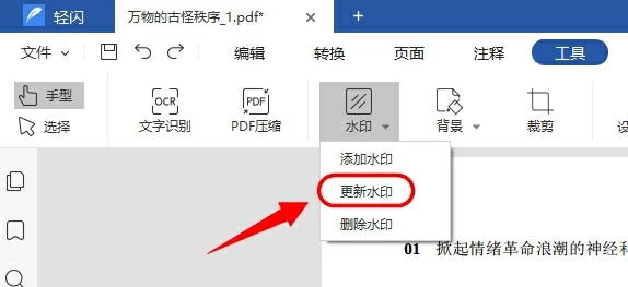 怎么去水印截图6