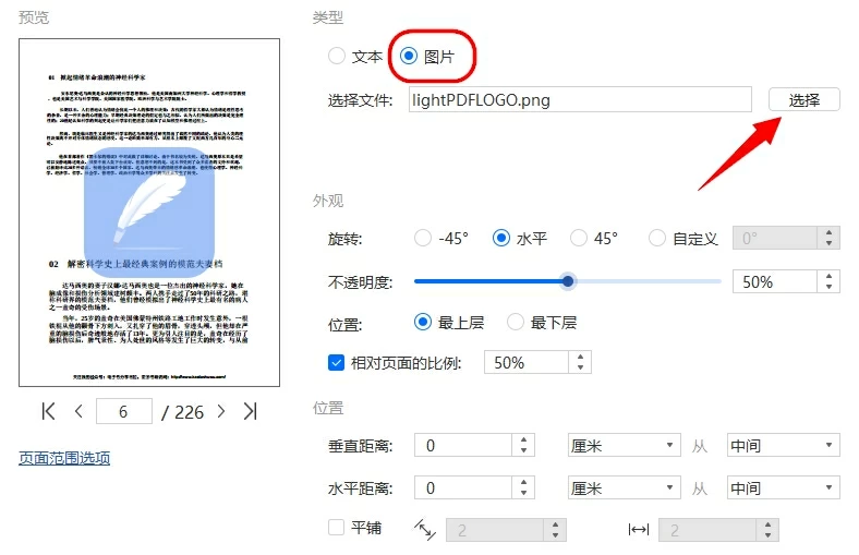 怎么去水印截图5