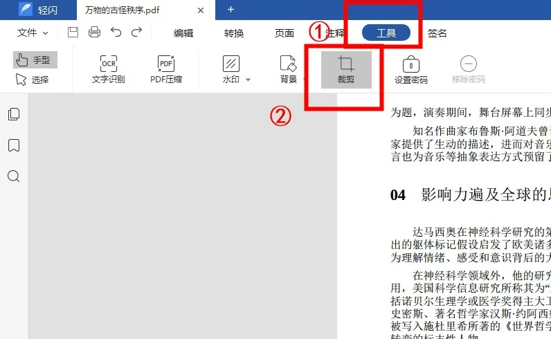 裁剪PDF页面大小截图