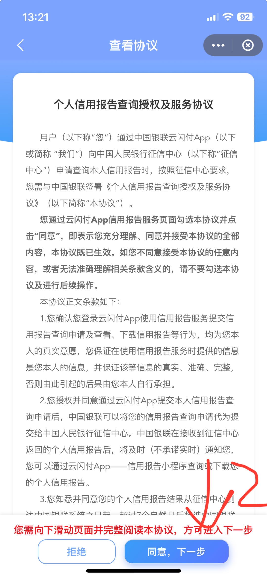 查看征信教程3