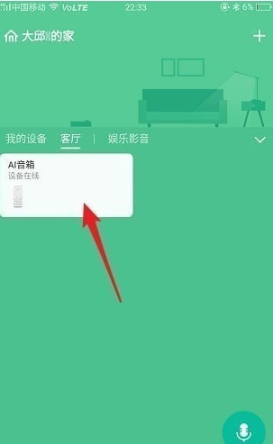 删除设备截图1