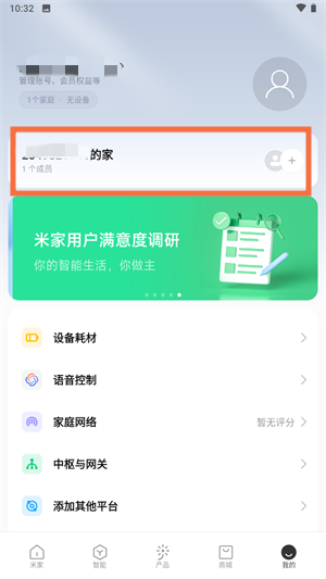 如何邀请家人截图2