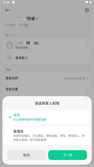 如何邀请家人截图3