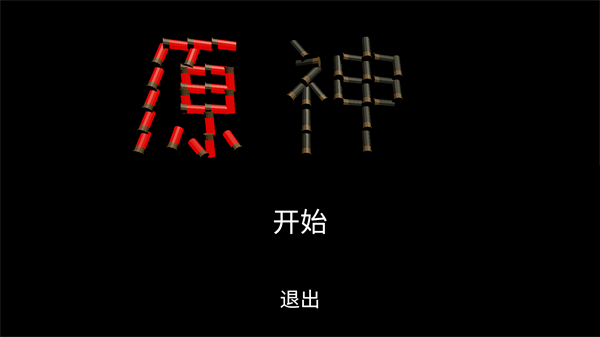 新手一命通关攻略截图1