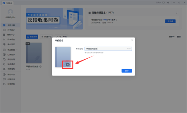 怎么自己制作封面截图3