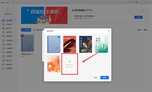 怎么自己制作封面截图4