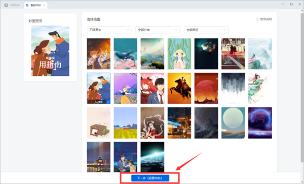 怎么自己制作封面截图5
