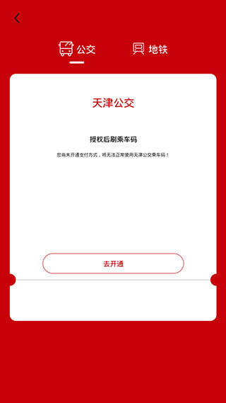 怎么扫码乘车截图3