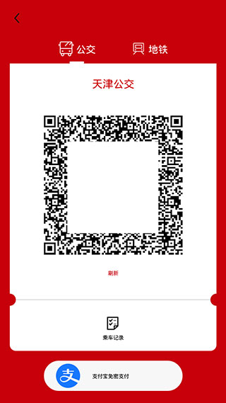 怎么扫码乘车截图5