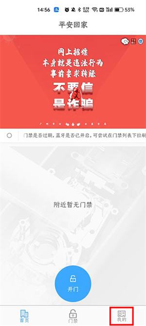 添加门禁教程截图1