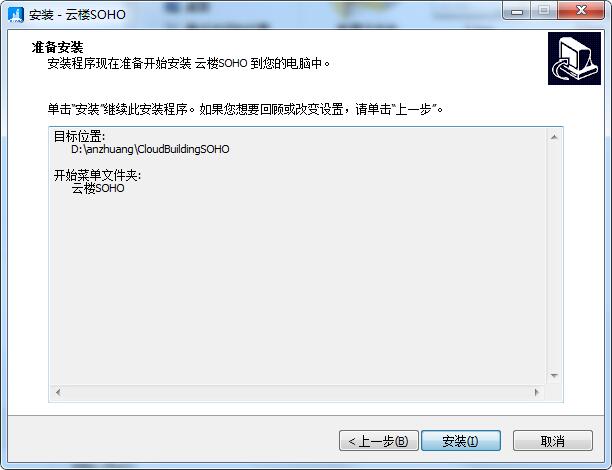 安装步骤截图3