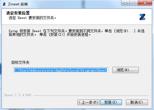 安装步骤截图3