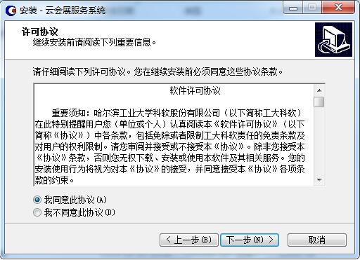 安装教程截图2