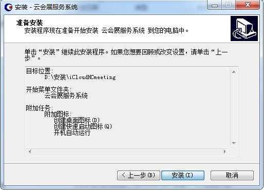 安装教程截图6