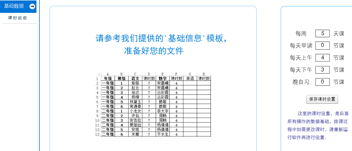 智能排课软件 第1张图片
