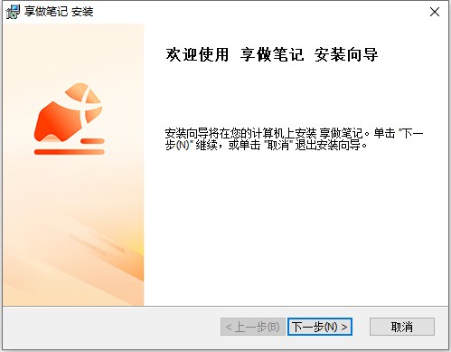 安装教程截图1