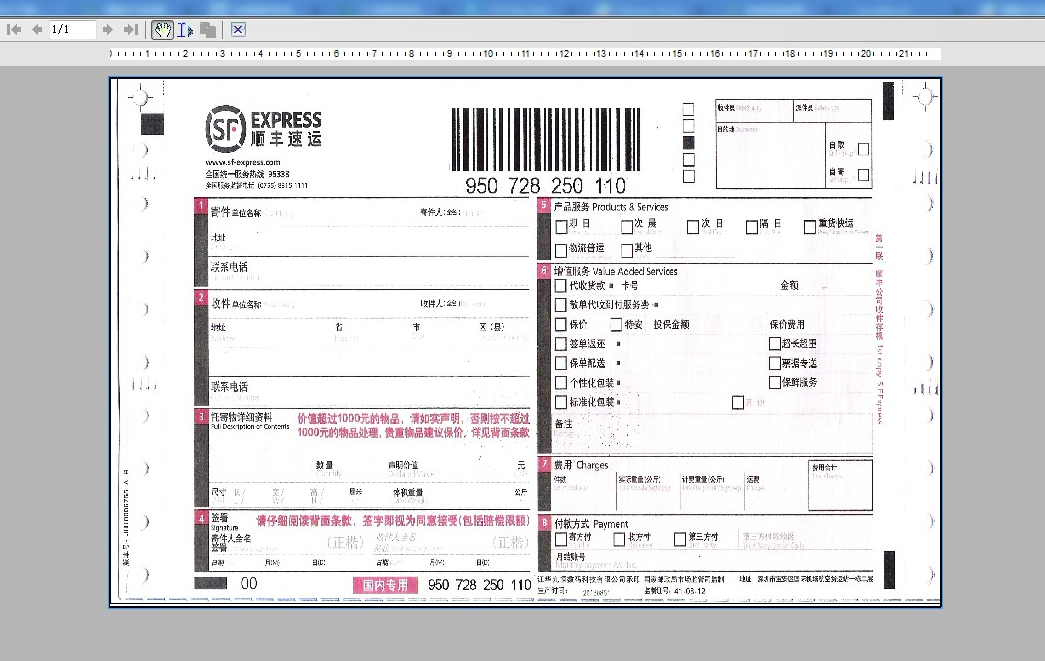 万能票据打印软件免费版 第1张图片