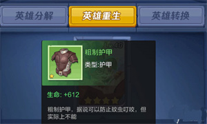重生转换攻略截图3