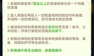 重生转换攻略截图4