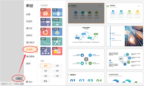制作PPT教程截图6