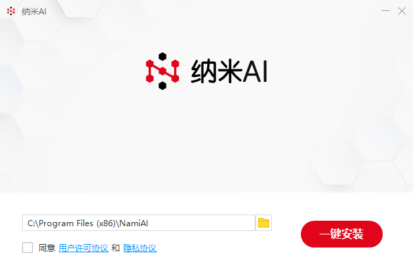 安装教程截图1