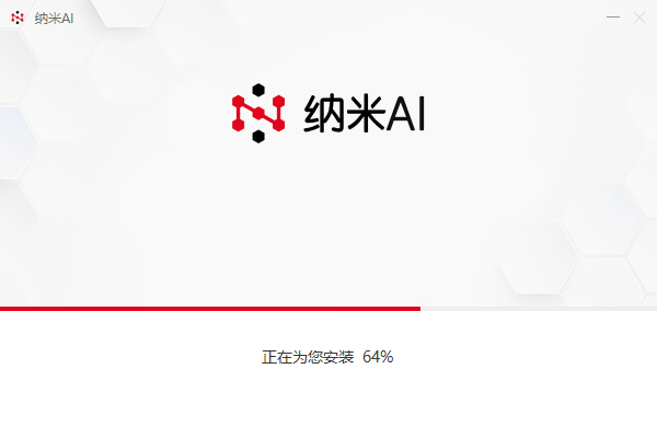 安装教程截图2