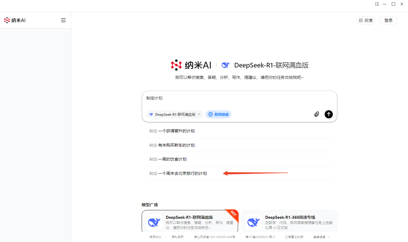 使用方法截图4