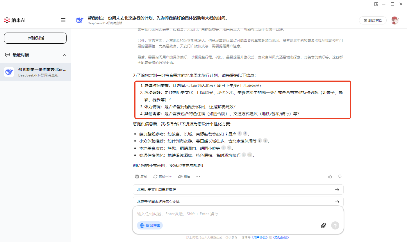 使用方法截图6