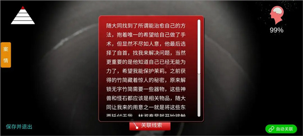 游戏攻略截图1