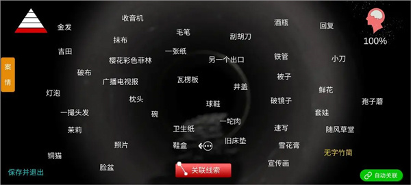 游戏攻略截图2