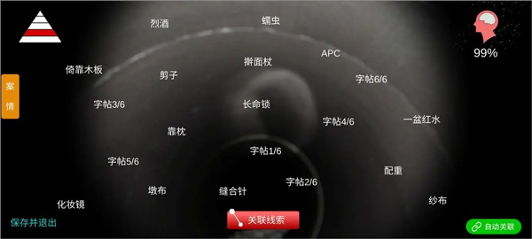 游戏攻略截图3