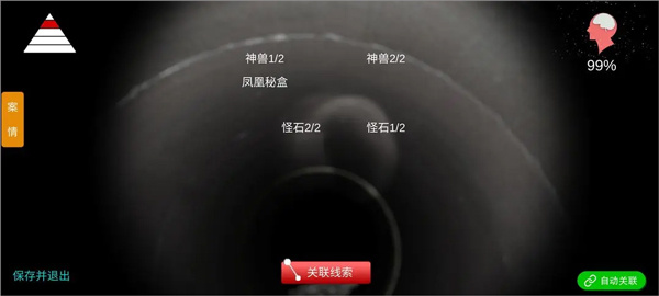 游戏攻略截图5