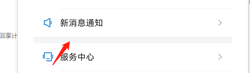 怎样设置语音和视频会议邀请通知截图2