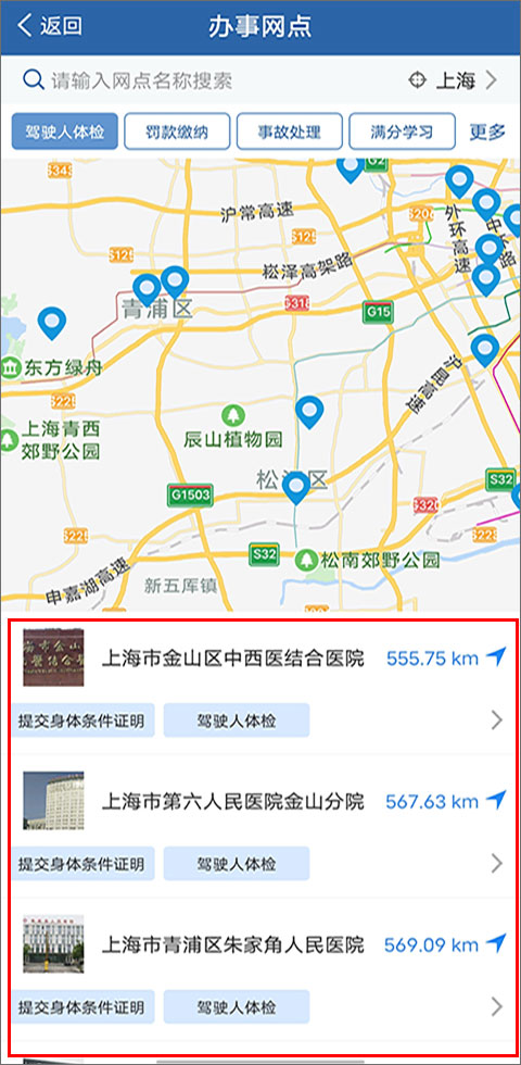 体检指定医院截图3