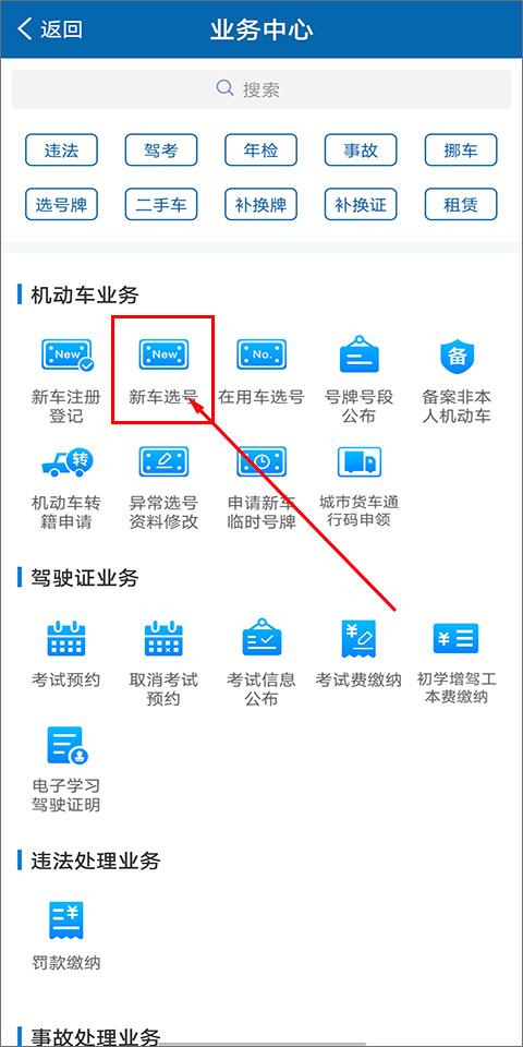 怎么预约上牌截图2