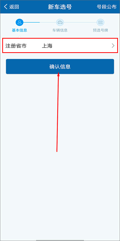 怎么预约上牌截图3