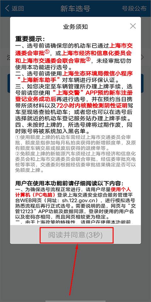 怎么预约上牌截图4