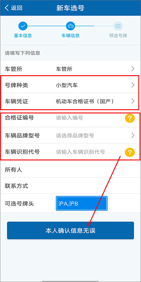 怎么预约上牌截图5
