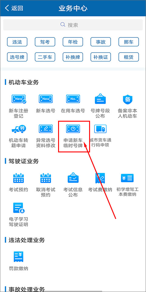 申请临牌要多久截图2